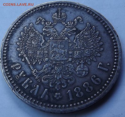 1 Рубль 1886 Подлинность оценка. - DSCF1669.JPG