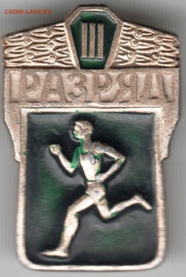 Знак III разряд до 02.05.18 г. в 23.00 - Scan-180424-0004