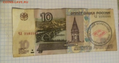 10 руб 1997г - IMG_20180426_093819.JPG