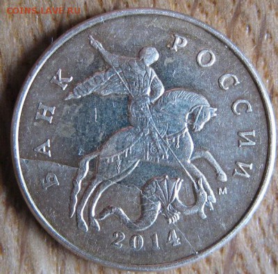 10 копеек 2008 года. Выкусы. 50 копеек 2014. Раскол аверса. - IMG_2214.JPG