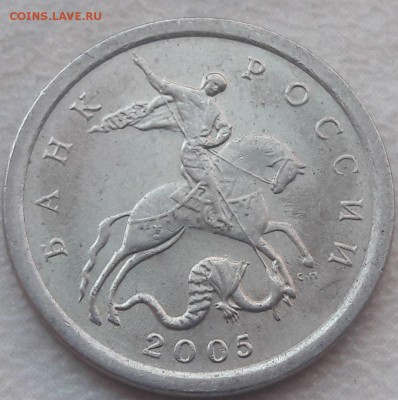 1 копейка 2005 года СП Шт.Б1? - 7