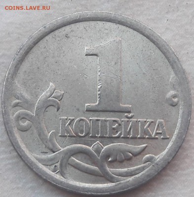 1 копейка 2005 года СП Шт.Б1? - 8