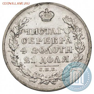 Прошу помочь определить подлинность . Рубль 1829 - 29е