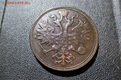 5 копеек 1863 года. ЕМ - 2