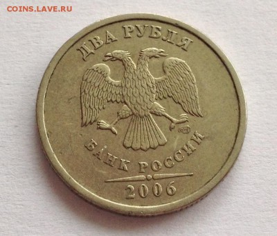 2 рубля 2006 СПМД. Какой штемпель? - image (24)