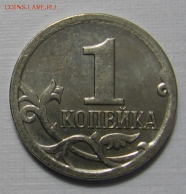 1 копейка 2007 м шт.5.3В, 5.4Б, 5.3Б по АС до 29.04 до 22:00 - 006.JPG