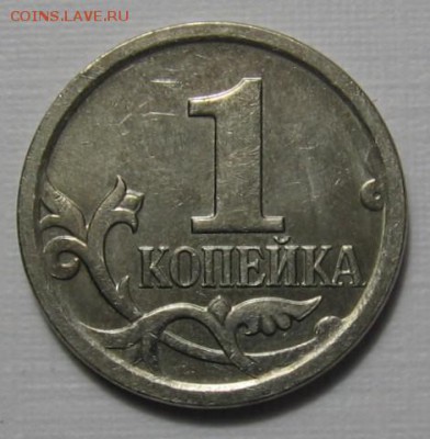 1 копейка 2007 м шт.5.3В, 5.4Б, 5.3Б по АС до 29.04 до 22:00 - 002.JPG