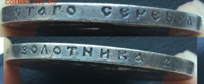 1 рубль 1897 АГ на оценку - IMG_0345.JPG