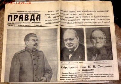 Репринтное издание газеты "Правда" до 28.04.2018 22-00 - P4260174.JPG