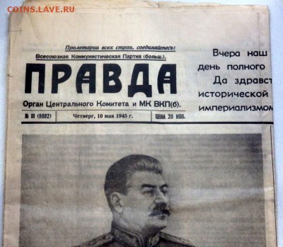 Репринтное издание газеты "Правда" до 28.04.2018 22-00 - P4260181.JPG