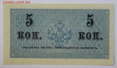 5 копеек 1915 год. UNC. сдвиг печати вверх. До 1 мая в 22.00 - новое фото 028