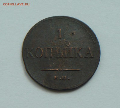 1к 1836г, 5к 1831г(оценка) - P1230321_cr