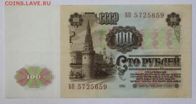 100 рублей 1961 год.  До 1 мая в 22.00 - новое фото 039
