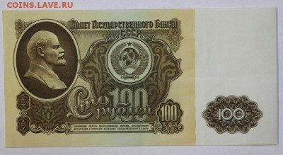 100 рублей 1961 год.  До 1 мая в 22.00 - новое фото 038
