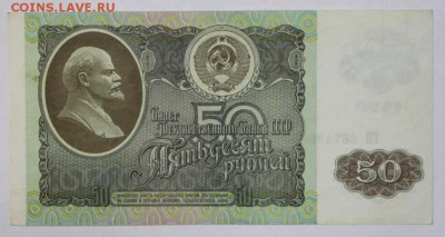 50 рублей 1992 год.   До 1 мая в 22.00 - новое фото 040