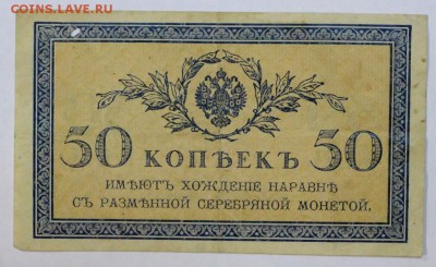 50 КопеекЪ 1915 год: До 1 мая в 22.00 - новое фото 051