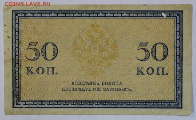 50 КопеекЪ 1915 год: До 1 мая в 22.00 - новое фото 050
