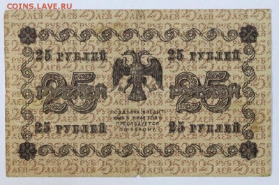 25 Рублей 1918 год: До 1 мая в 22.00 - новое фото 055