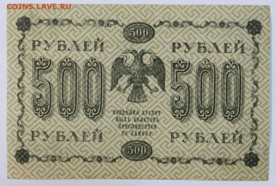 500 Рублей 1918 год: До 1 мая в 22.00 - новое фото 057
