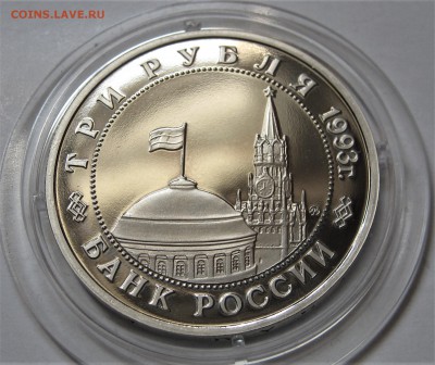 3 рубля 1993. Освобождение Киева. ПРУФ. 30.04.2018 - 017.JPG