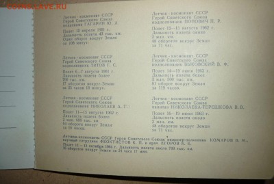Н-р откр.,,Летчики-космон.CCCP,, до 29.4.2018 в 22-00 МВ - 30