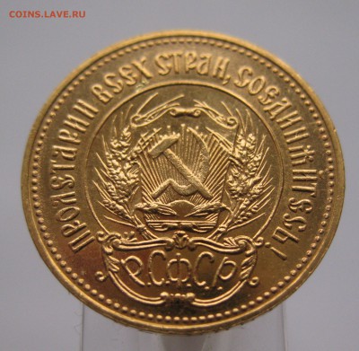 Один Червонец (Сеятель) 1980 года ММД тираж 500 000 экз. - IMG_9991.JPG