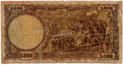 Греция 5000 драхм 1950, Гвинея 100 франков 1960 - 274