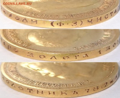 10 и 5 рублей 1899 - оценка подлинности - 10 руб 1899 ФЗ -1900-25.04.18 гурт