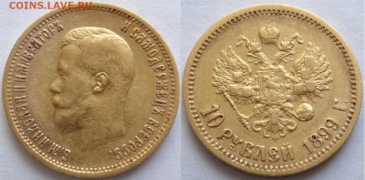 10 и 5 рублей 1899 - оценка подлинности - 10 руб 1899 ФЗ -1900-25.04.18 дневн.