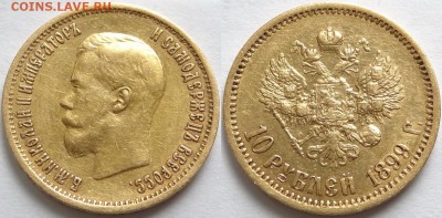 10 и 5 рублей 1899 - оценка подлинности - 10 руб 1899 АГ -1900-25.04.18 дневн.