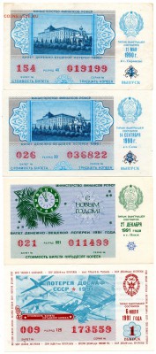 Лотерейные билеты 10 шт. без повторов - 295