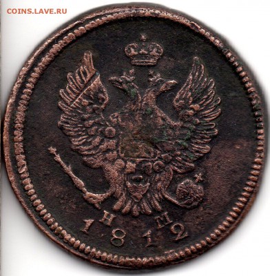 2 копейки 1812 ЕМ НМ - 299
