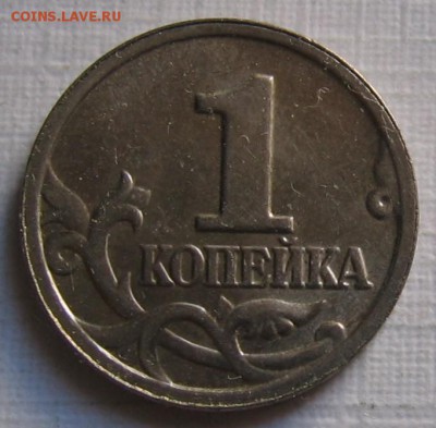 1 копейка 2002 м брак-червяк до 29.04.18 до 22:00 - 002.JPG