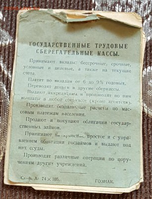 Гос.трудовые сбер. Кассы. 1933г.Расчетная книжка. - 20180426_140420