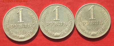 1 руб 1988,89,90г  до 29.04.18г - IMG_2099.JPG