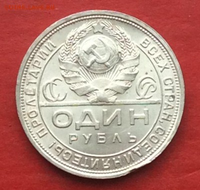 1 рубль 1924г до 29.04.18г - IMG_2026.JPG