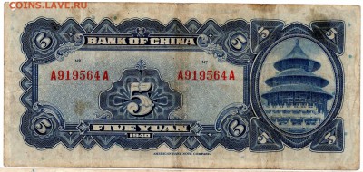 Китай 5 юаней 1940 - 292 — копия