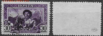 СССР 1941. ФИКС. №799. Шахтер. Лин. - 799