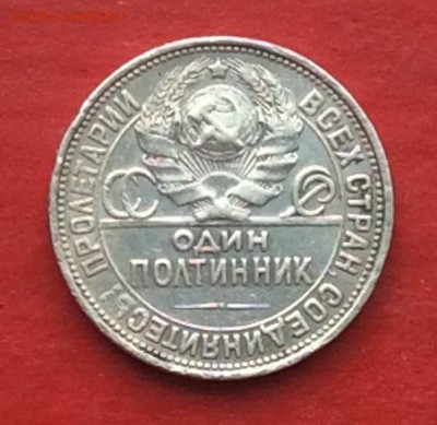 50 копеек 1927г  до 29.04.18г - IMG_2031.JPG