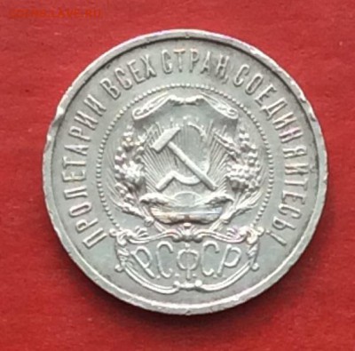 50 копеек 1921г  до 29.04.18г - IMG_2037.JPG