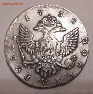 Предпродажная оценка двух рублевиков 1752 и 1767 - 20180425_214158