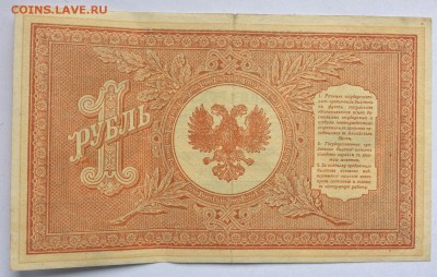 1 рубль 1919 Северная Россия - IMG_3219.JPG