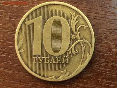 10 рублей 2010 г. Определение - IMG_1619.JPG