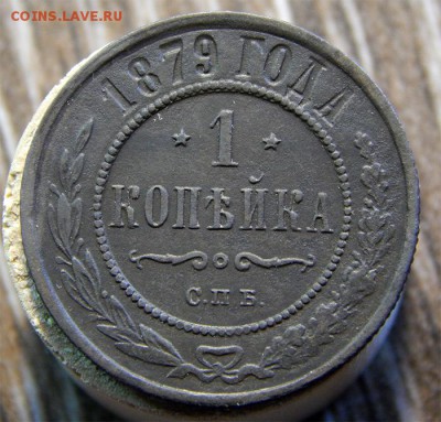 1 копейка 1879 спб - Без имени-2