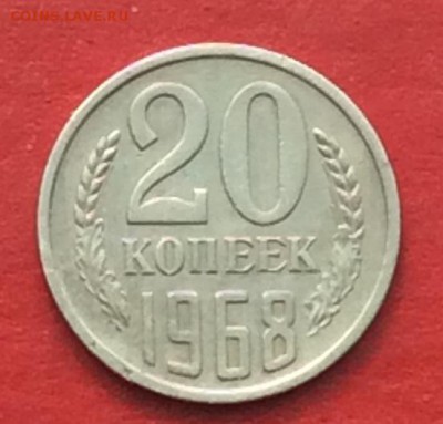 20копеек 1968г  до 29.04.18г - IMG_2059.JPG