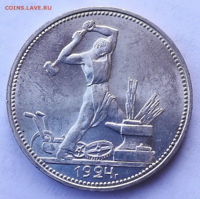 50 копеек 1924 ПЛ - UNC - LONe7JDcVv8