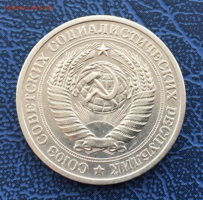 1 рубль 1970 с 200 до 29.04 - IMG_9904.JPG