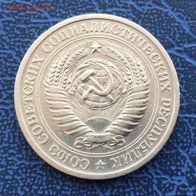 1 рубль 1971 с 200 до 29.04 - IMG_9910.JPG