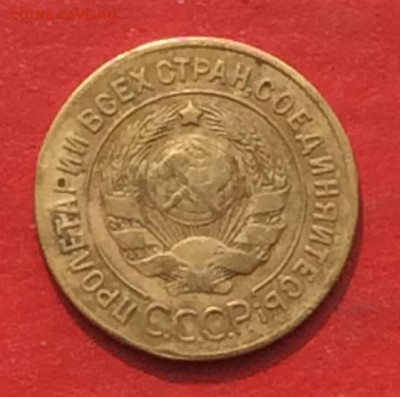 3 копейки 1927г до 29.04.18г - IMG_2073.JPG
