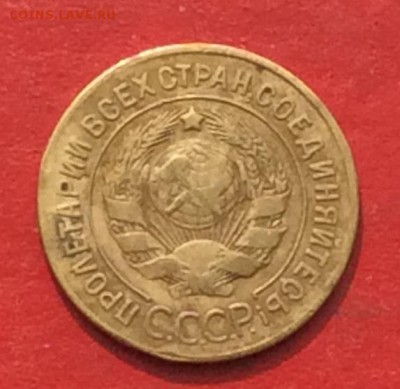 3 копейки 1927г до 29.04.18г - IMG_2072.JPG